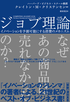 ジョブ理論